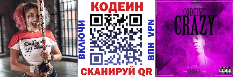 Codein напиток Lean (лин)  Курганинск 
